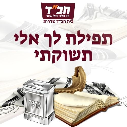 לך אלי תשוקתי